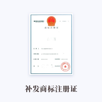 南宁补发商标注册证